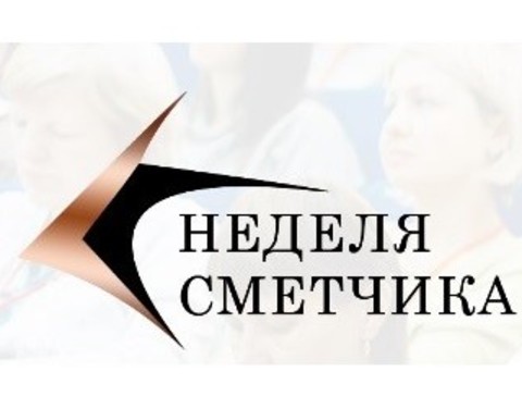 Специалисты в области стоимостного инжиниринга обсудили новые правила работы